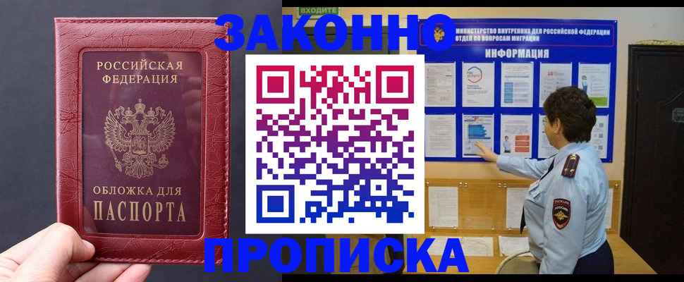прописка для работы в Майкопе