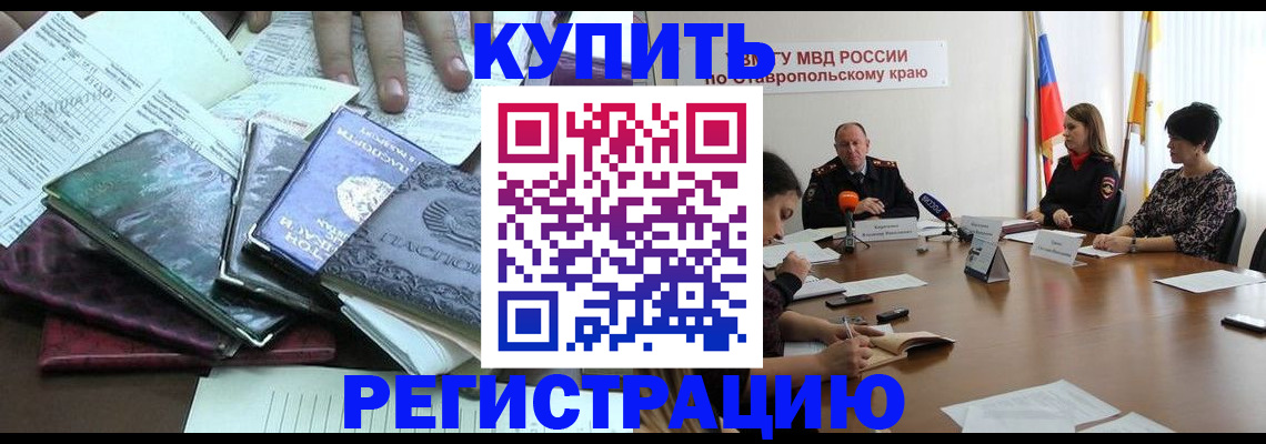 прописка иностранных граждан в Майкопе